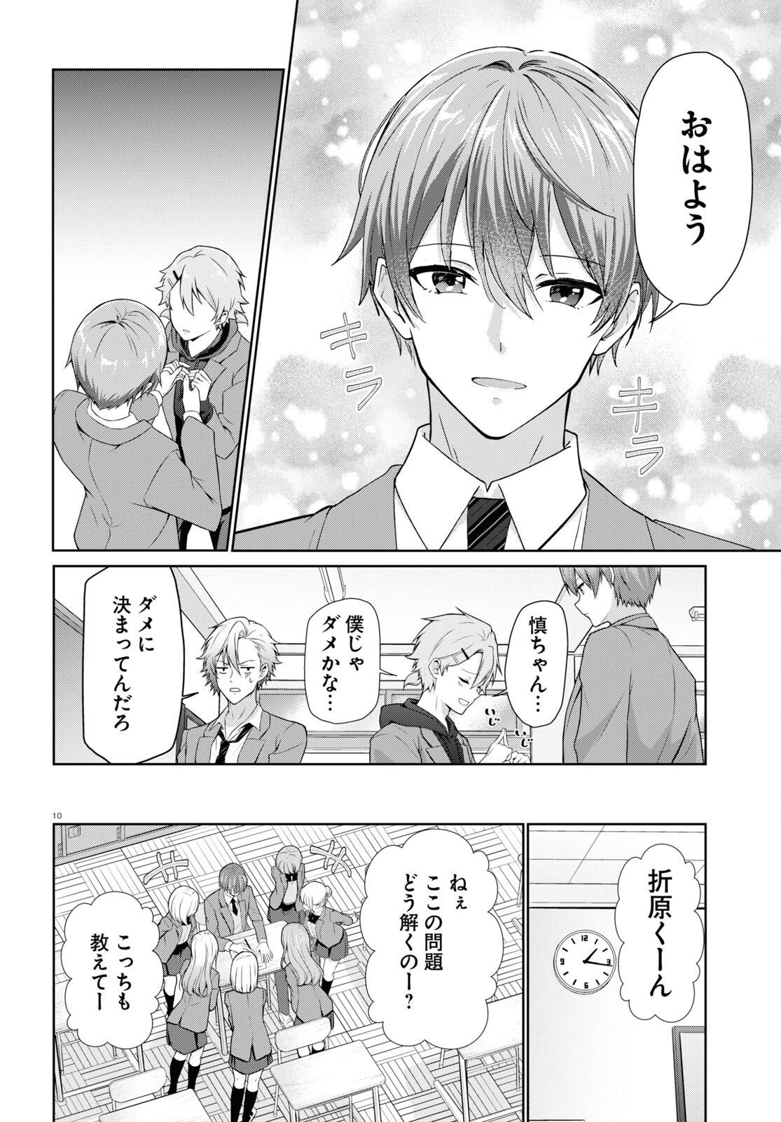 Ichigun Danshi wa Koishiteru Chapter 1 10ページ