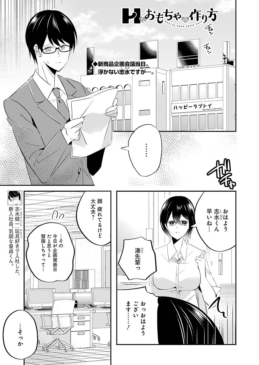 H na Omocha no Tsukurikata Chapter 5 1ページ