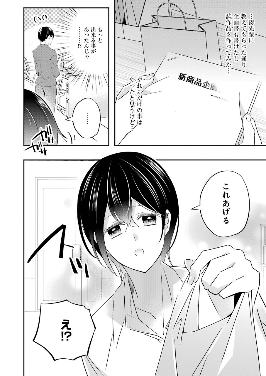 H na Omocha no Tsukurikata Chapter 5 2ページ