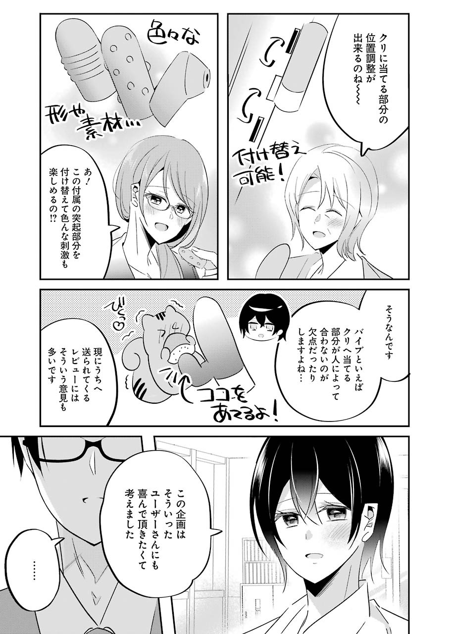H na Omocha no Tsukurikata Chapter 5 11ページ
