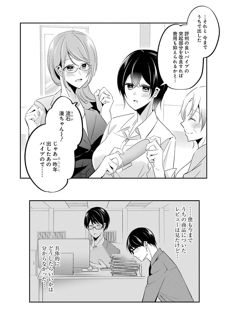 H na Omocha no Tsukurikata Chapter 5 12ページ
