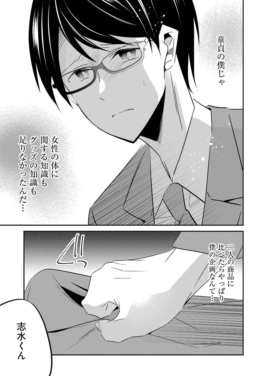 H na Omocha no Tsukurikata Chapter 5 13ページ