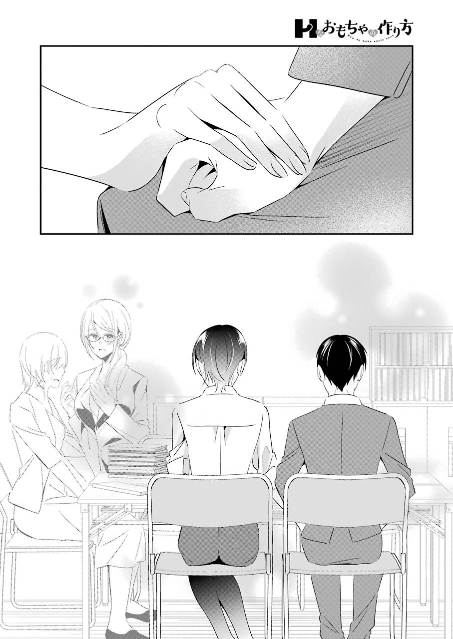 H na Omocha no Tsukurikata Chapter 5 14ページ