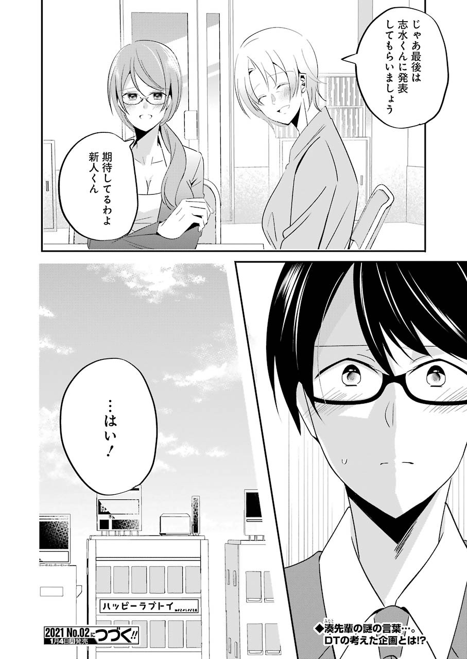 H na Omocha no Tsukurikata Chapter 5 16ページ