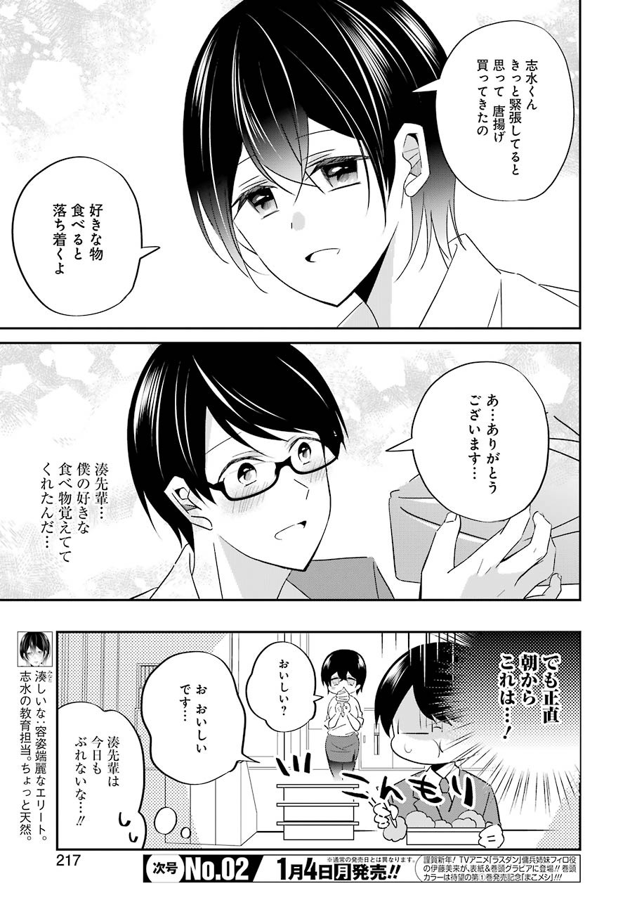 H na Omocha no Tsukurikata Chapter 5 3ページ