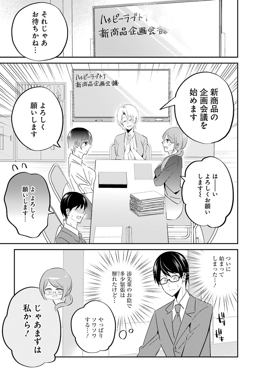 H na Omocha no Tsukurikata Chapter 5 5ページ