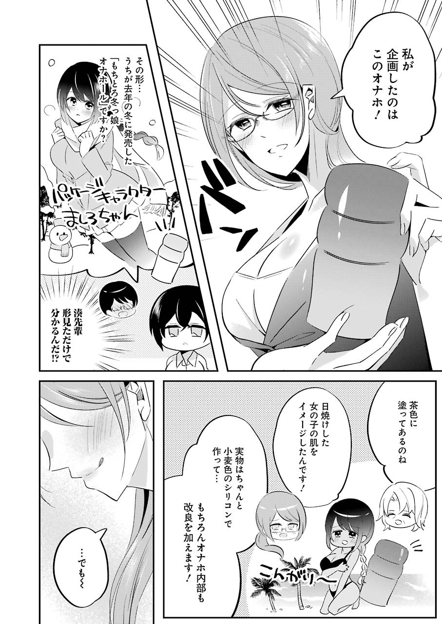 H na Omocha no Tsukurikata Chapter 5 6ページ