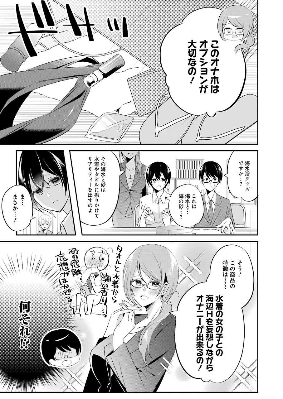 H na Omocha no Tsukurikata Chapter 5 7ページ
