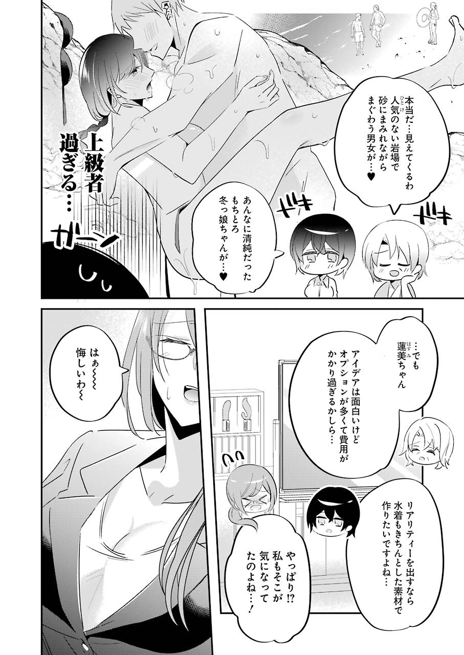 H na Omocha no Tsukurikata Chapter 5 8ページ