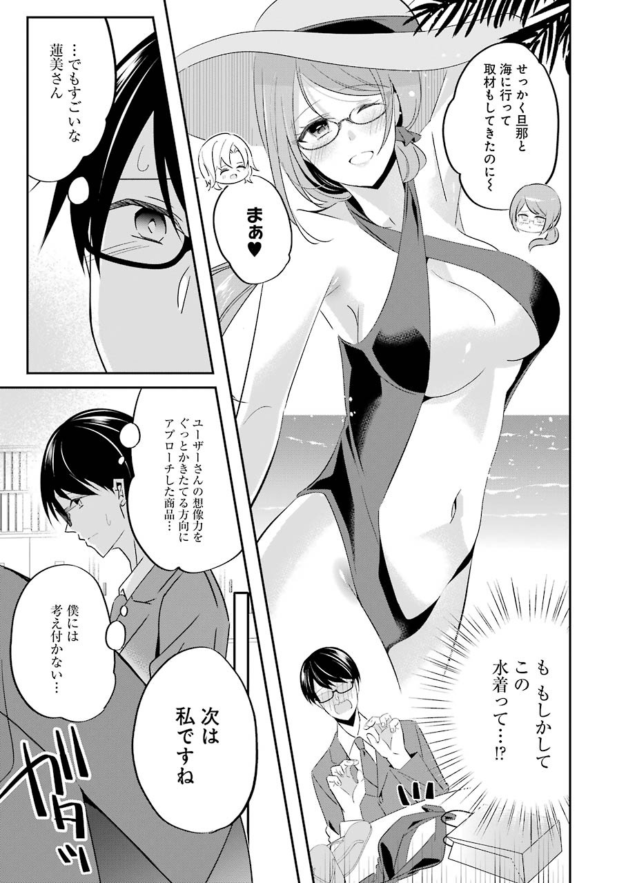 H na Omocha no Tsukurikata Chapter 5 9ページ
