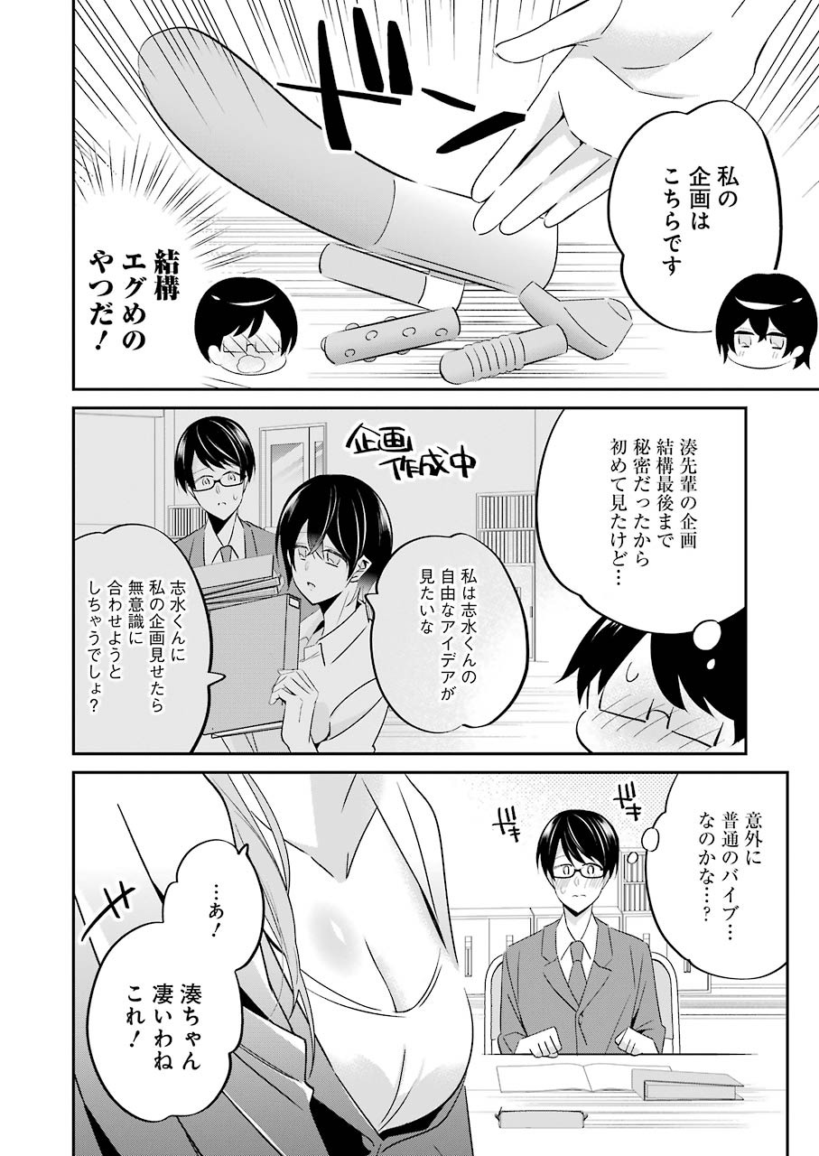 H na Omocha no Tsukurikata Chapter 5 10ページ
