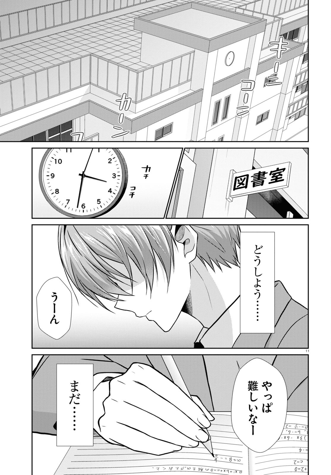 Ichigun Danshi wa Koishiteru Chapter 2 11ページ