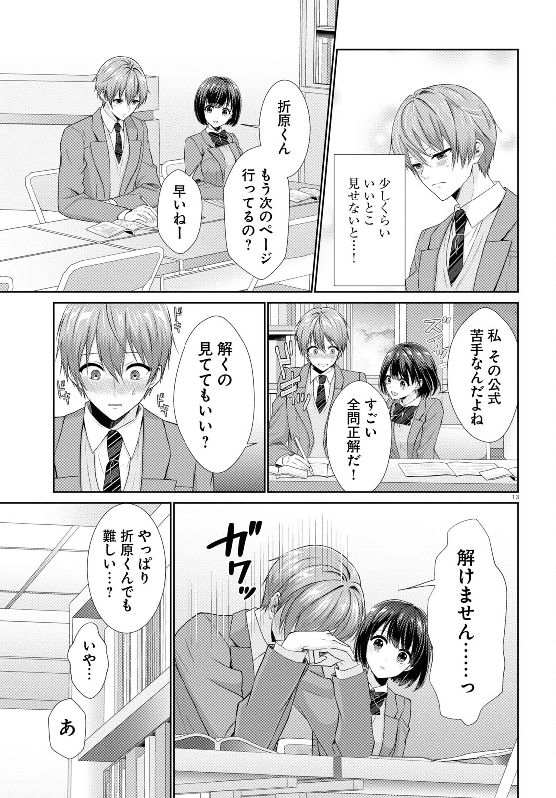 Ichigun Danshi wa Koishiteru Chapter 2 13ページ