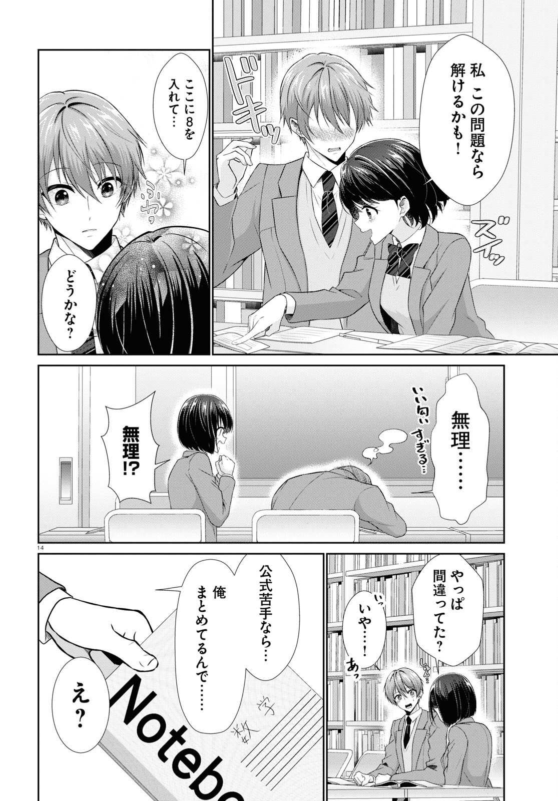 Ichigun Danshi wa Koishiteru Chapter 2 14ページ