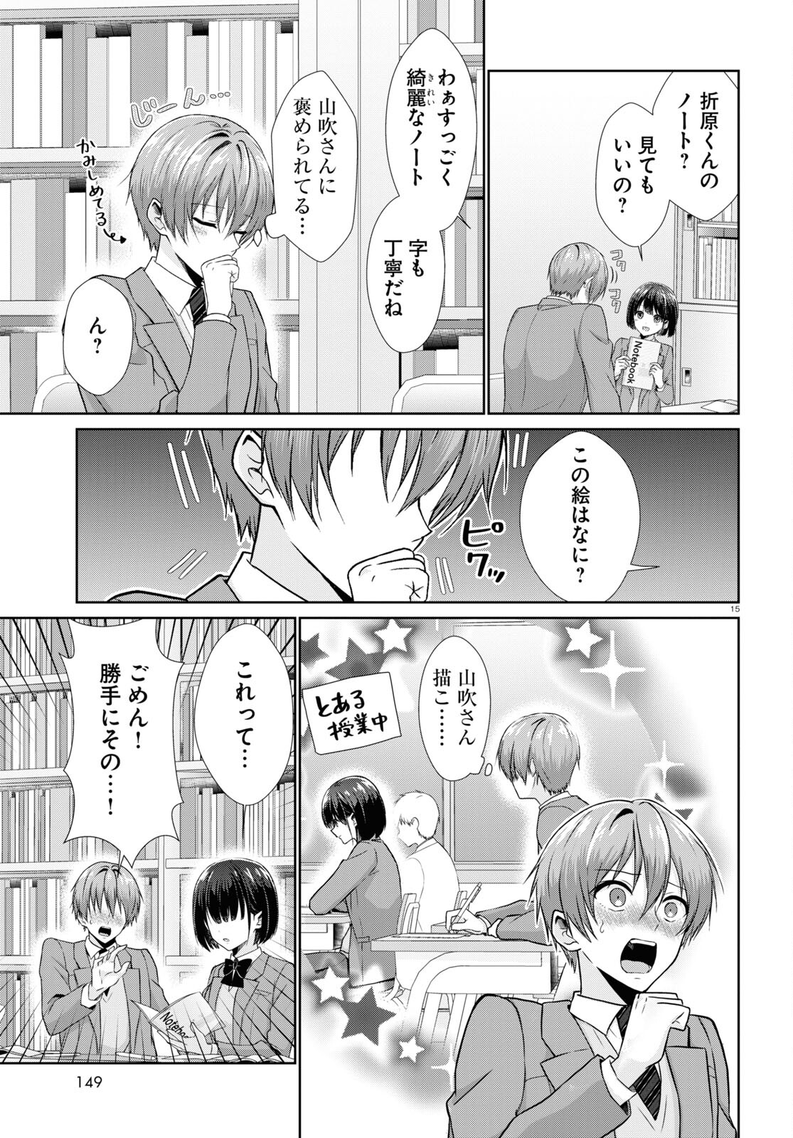 Ichigun Danshi wa Koishiteru Chapter 2 15ページ