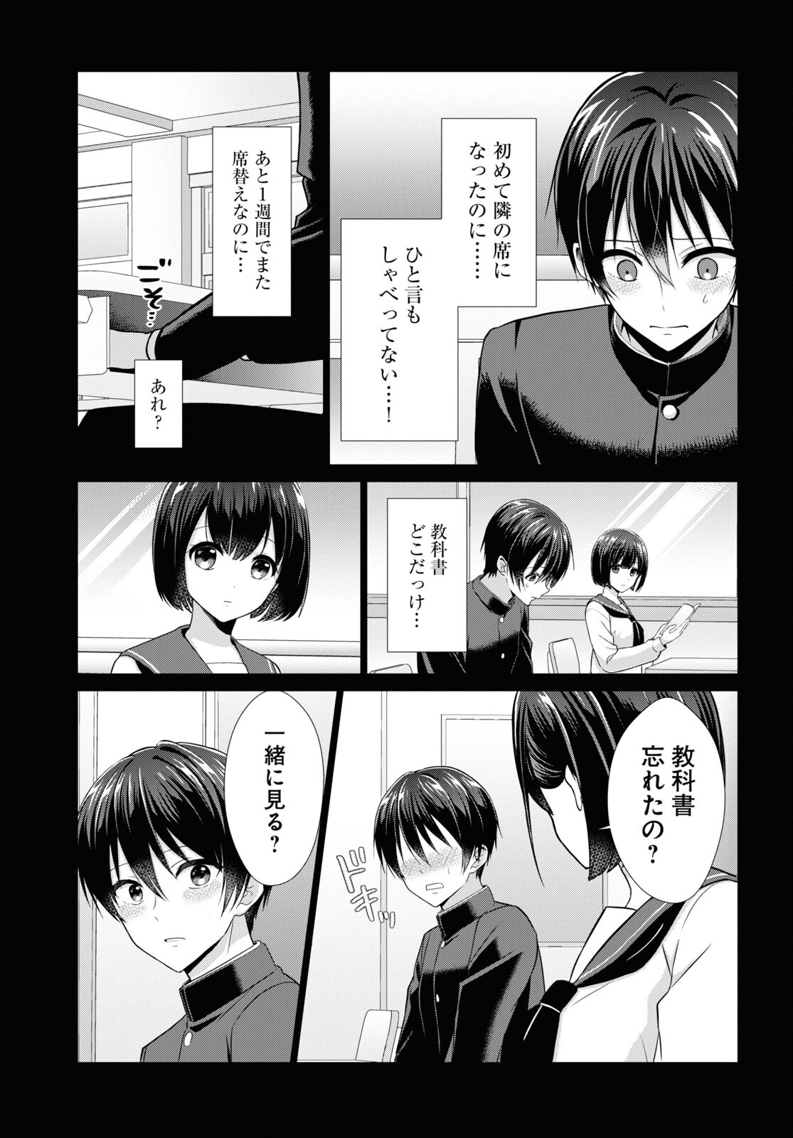 Ichigun Danshi wa Koishiteru Chapter 2 17ページ