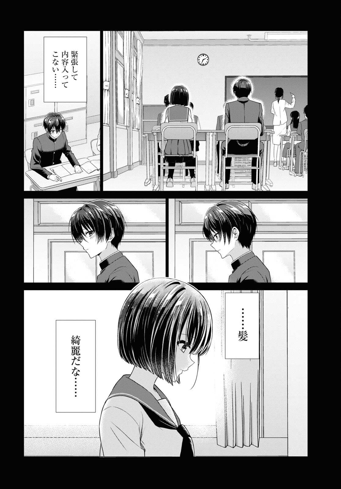 Ichigun Danshi wa Koishiteru Chapter 2 18ページ