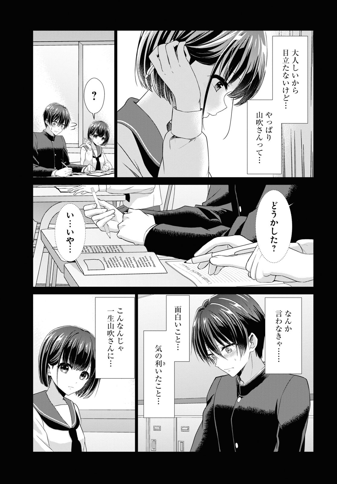 Ichigun Danshi wa Koishiteru Chapter 2 19ページ