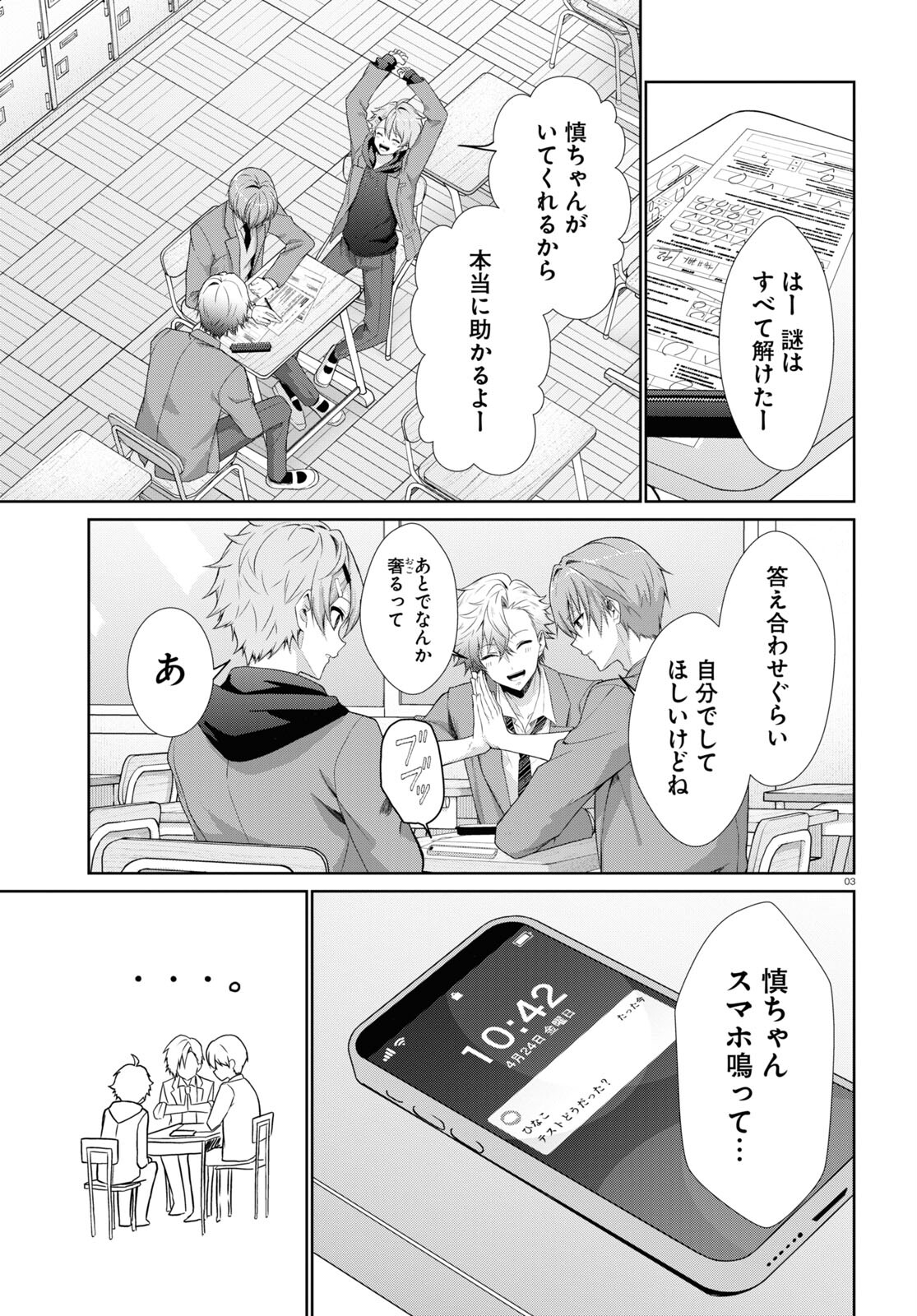 Ichigun Danshi wa Koishiteru Chapter 2 3ページ