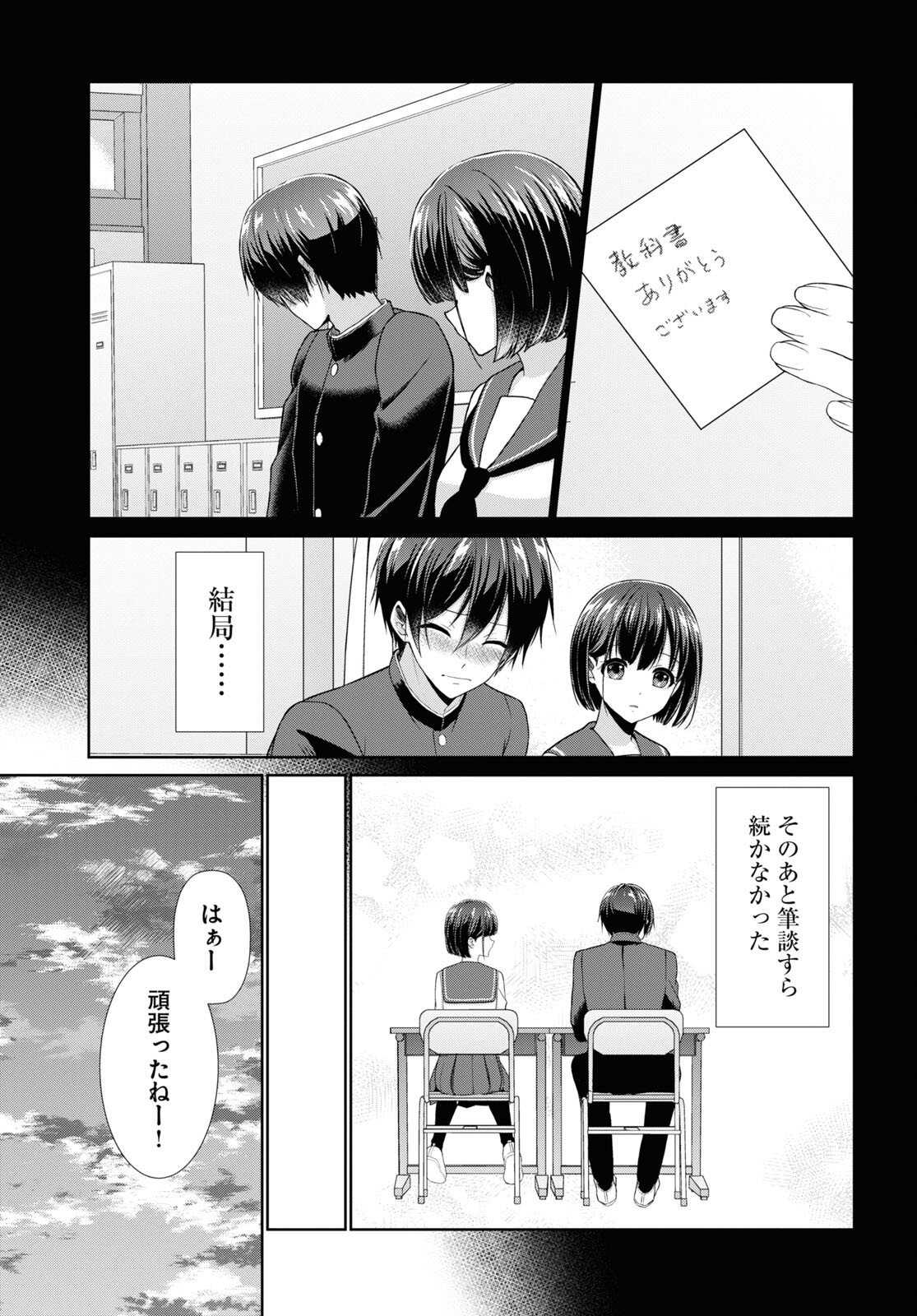 Ichigun Danshi wa Koishiteru Chapter 2 21ページ