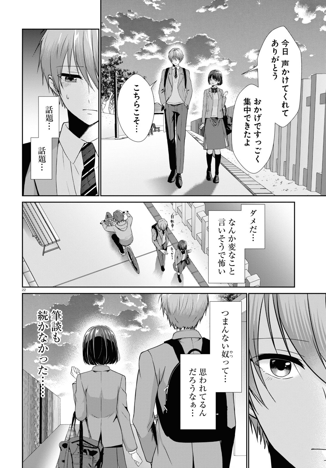 Ichigun Danshi wa Koishiteru Chapter 2 22ページ