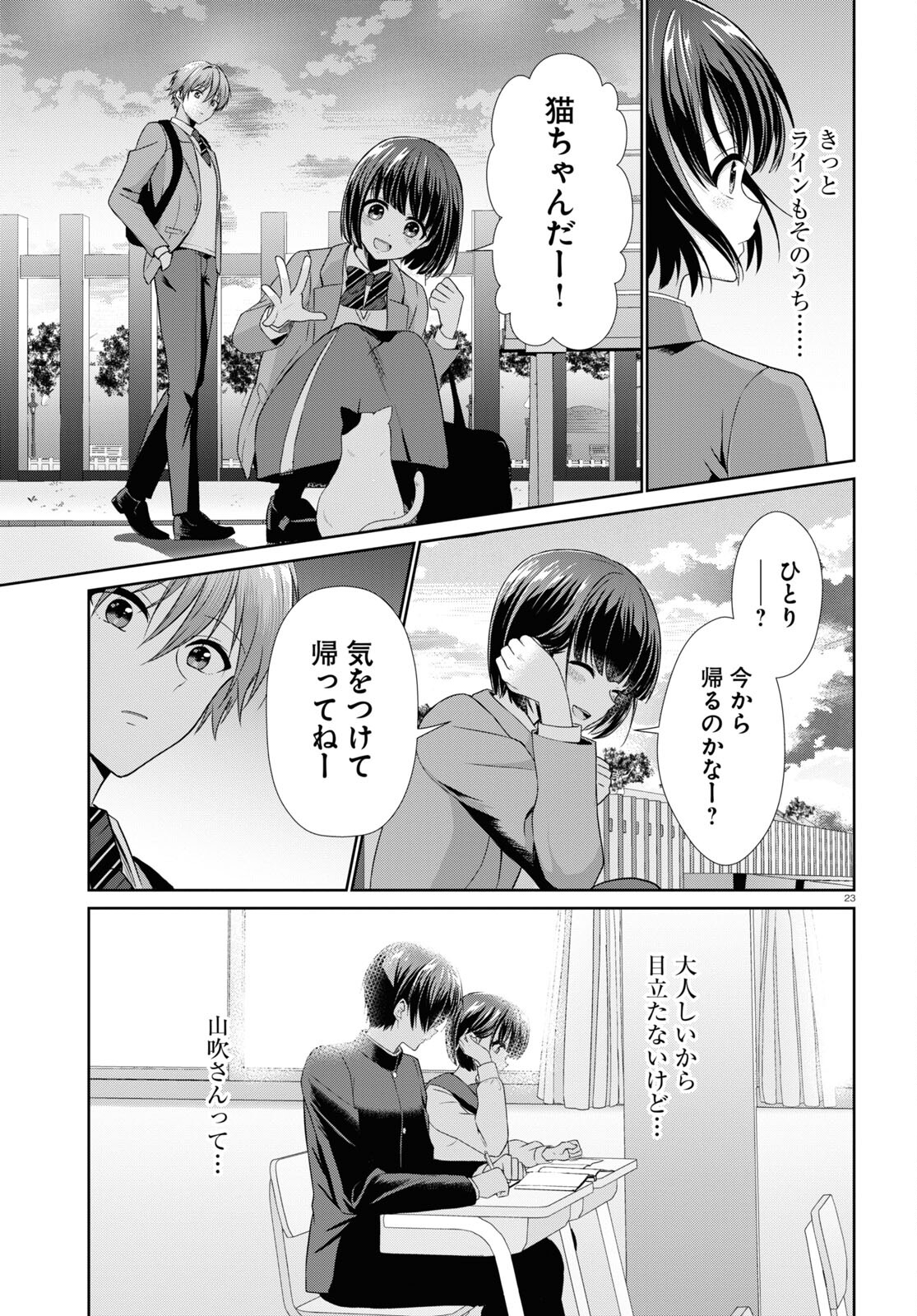 Ichigun Danshi wa Koishiteru Chapter 2 23ページ