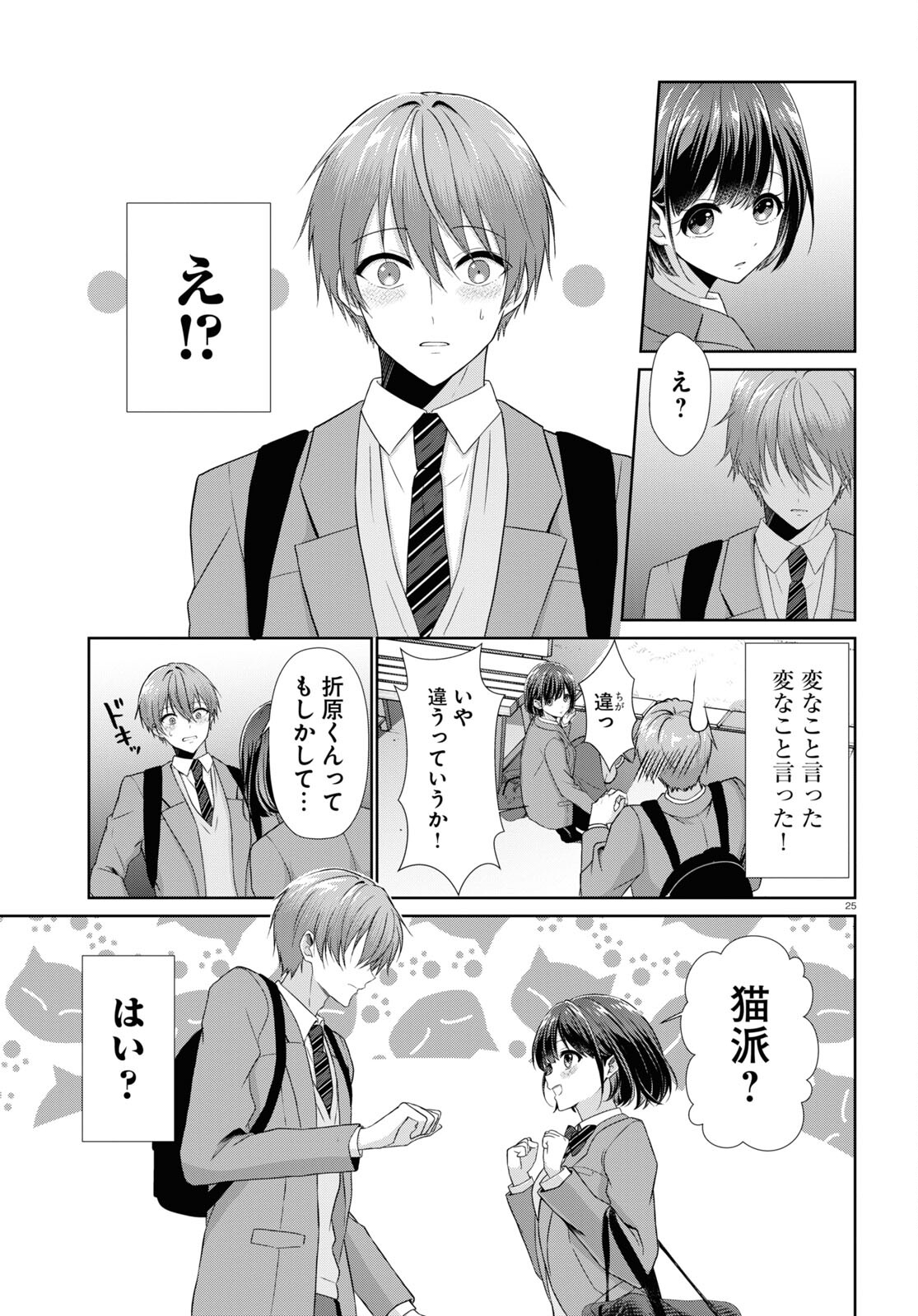 Ichigun Danshi wa Koishiteru Chapter 2 25ページ