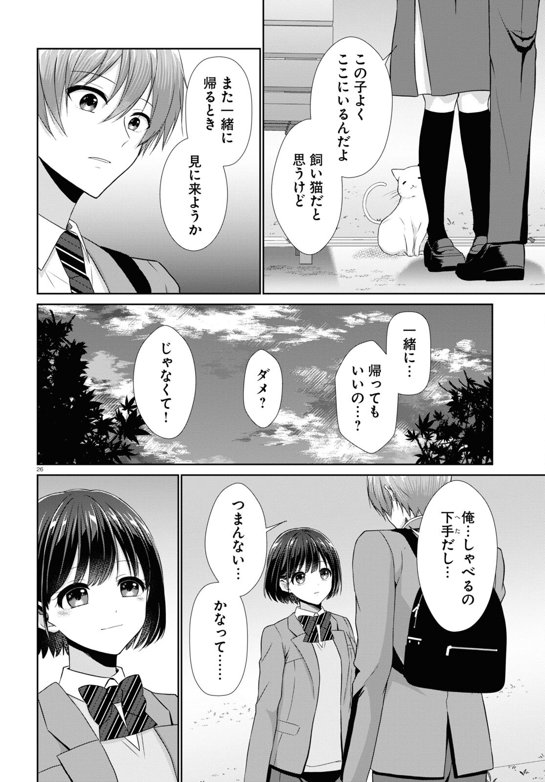 Ichigun Danshi wa Koishiteru Chapter 2 26ページ