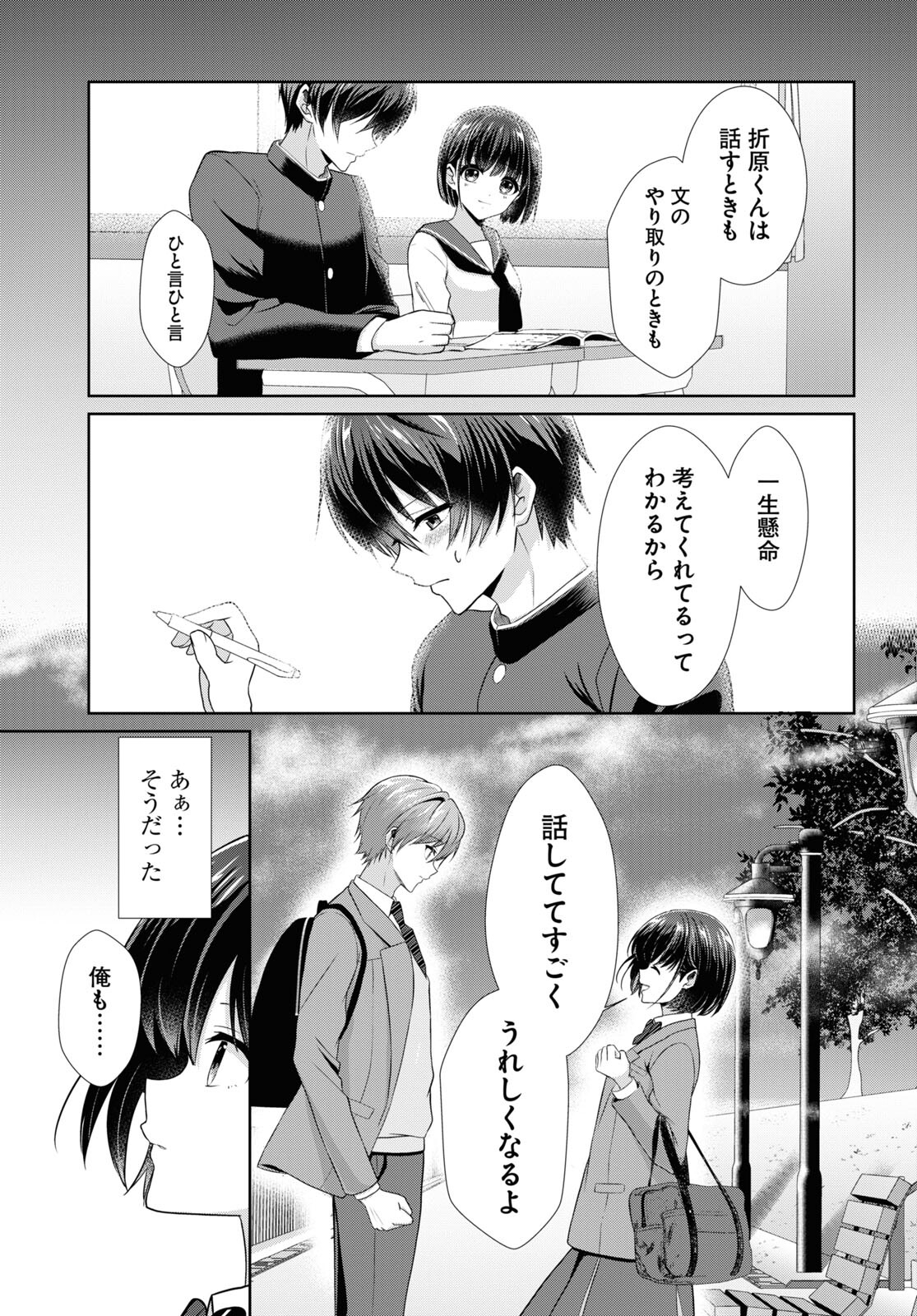 Ichigun Danshi wa Koishiteru Chapter 2 27ページ