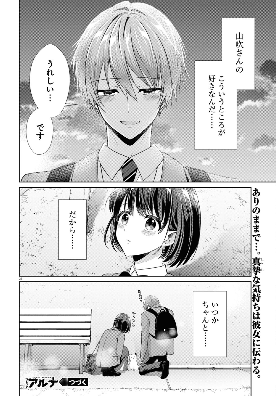 Ichigun Danshi wa Koishiteru Chapter 2 28ページ
