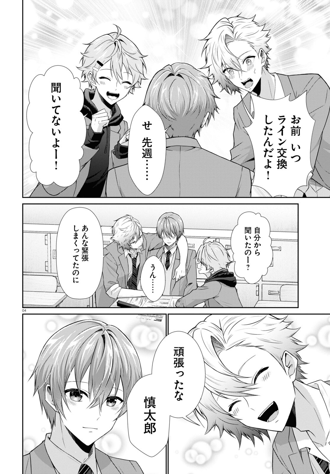 Ichigun Danshi wa Koishiteru Chapter 2 4ページ