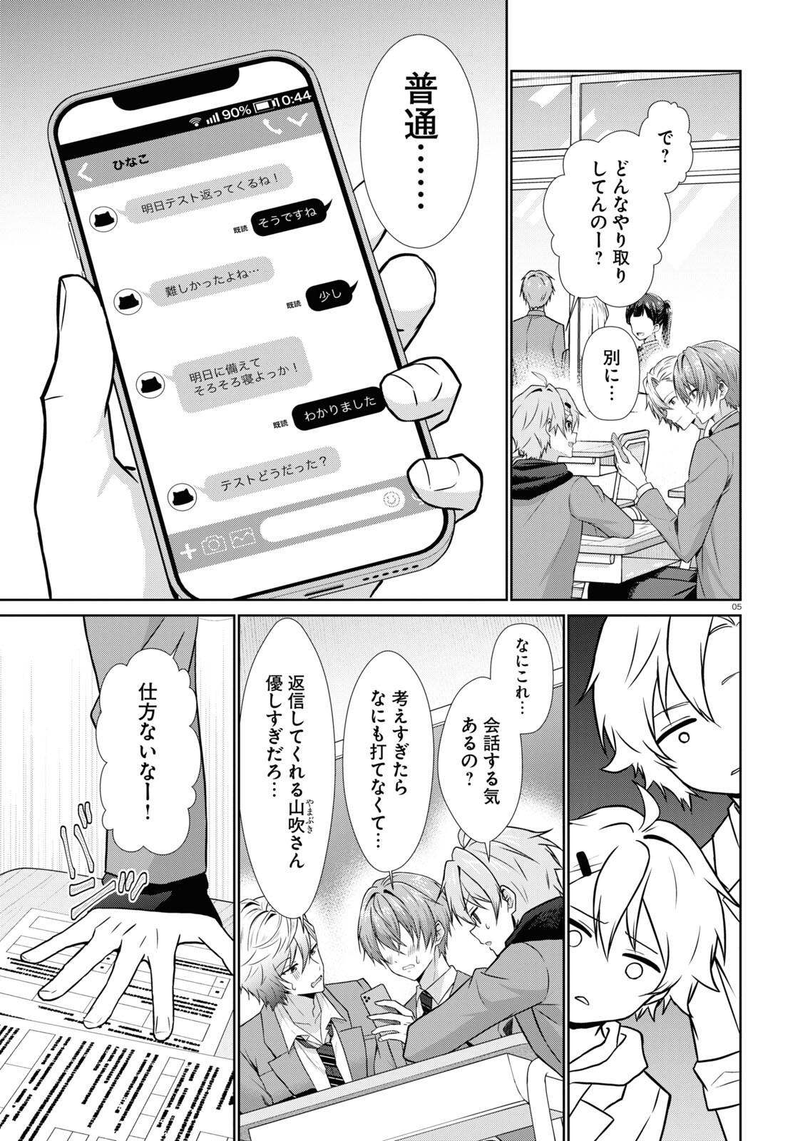 Ichigun Danshi wa Koishiteru Chapter 2 5ページ