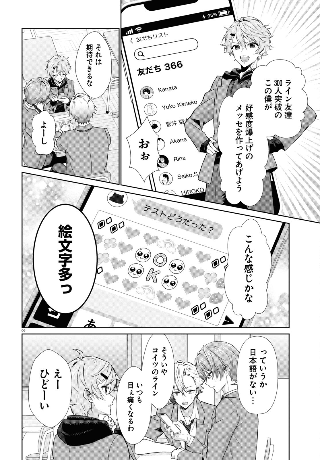 Ichigun Danshi wa Koishiteru Chapter 2 6ページ