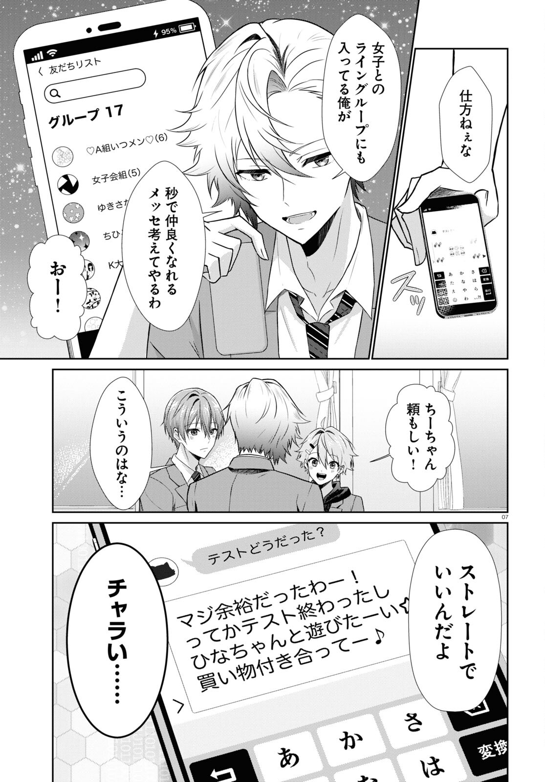 Ichigun Danshi wa Koishiteru Chapter 2 7ページ