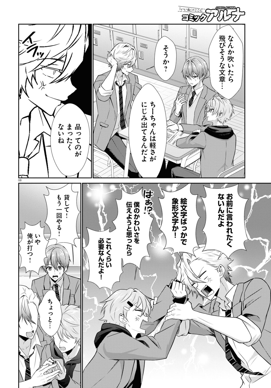 Ichigun Danshi wa Koishiteru Chapter 2 8ページ