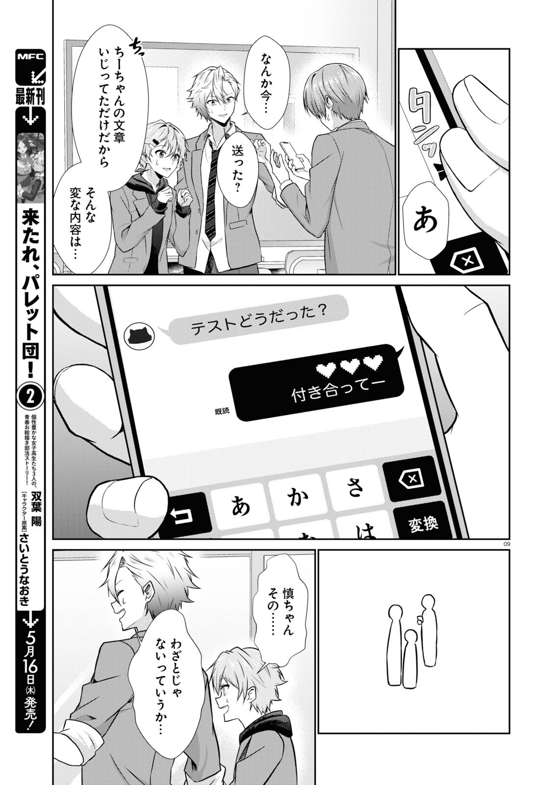 Ichigun Danshi wa Koishiteru Chapter 2 9ページ