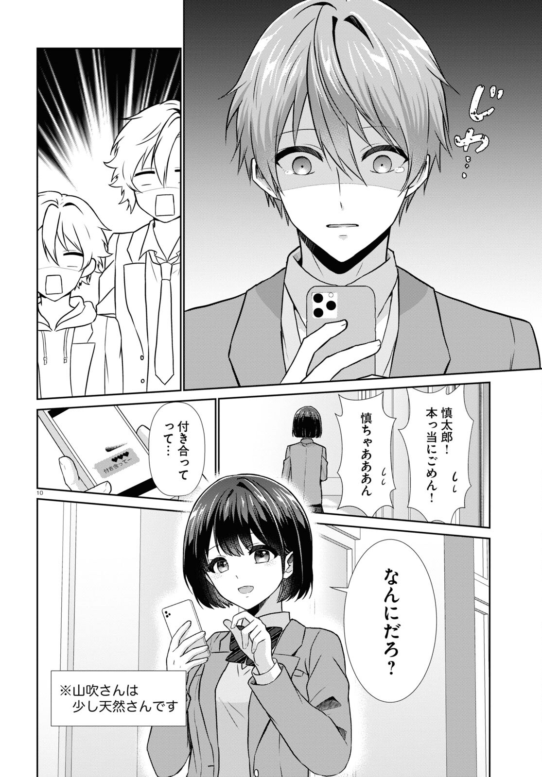 Ichigun Danshi wa Koishiteru Chapter 2 10ページ