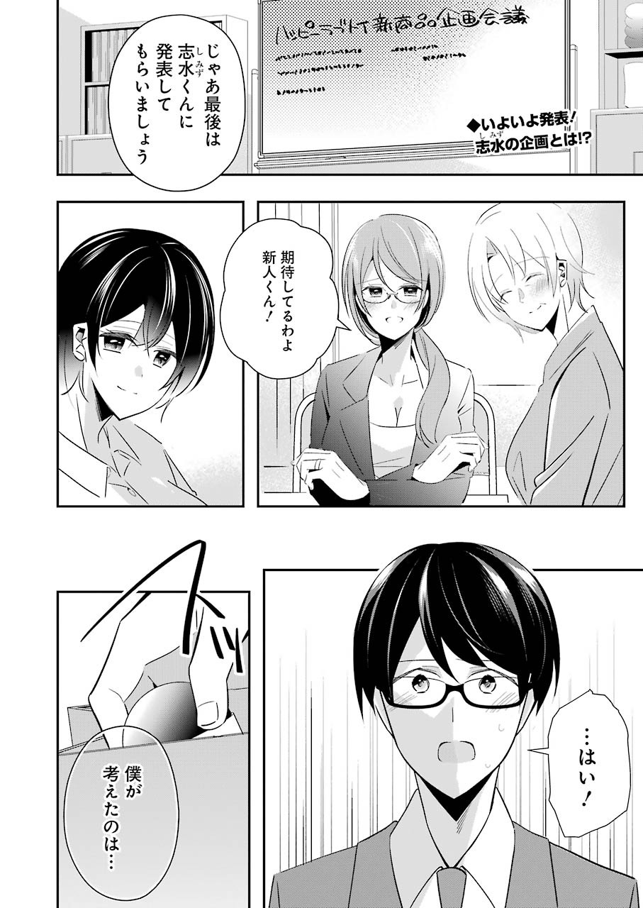H na Omocha no Tsukurikata Chapter 6 2ページ