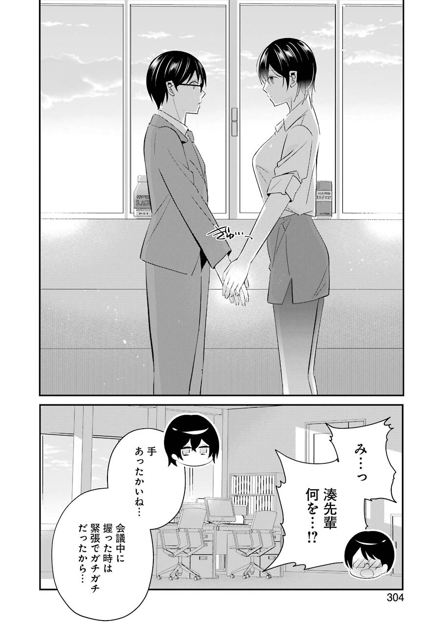 H na Omocha no Tsukurikata Chapter 6 12ページ