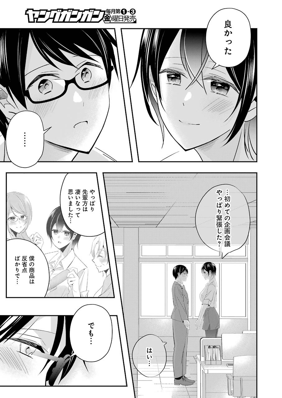 H na Omocha no Tsukurikata Chapter 6 13ページ