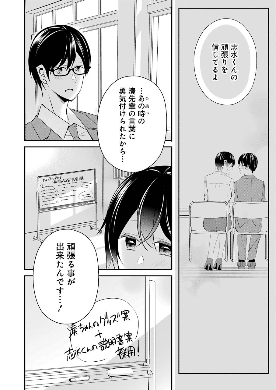 H na Omocha no Tsukurikata Chapter 6 14ページ