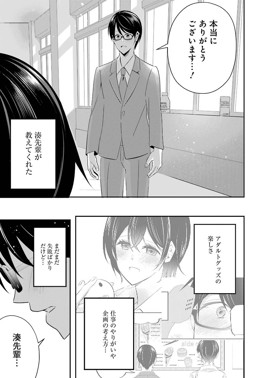 H na Omocha no Tsukurikata Chapter 6 15ページ