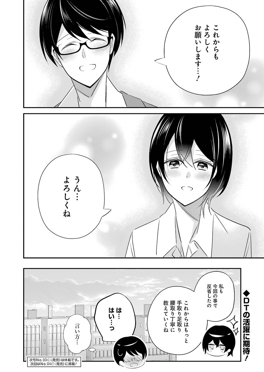 H na Omocha no Tsukurikata Chapter 6 16ページ