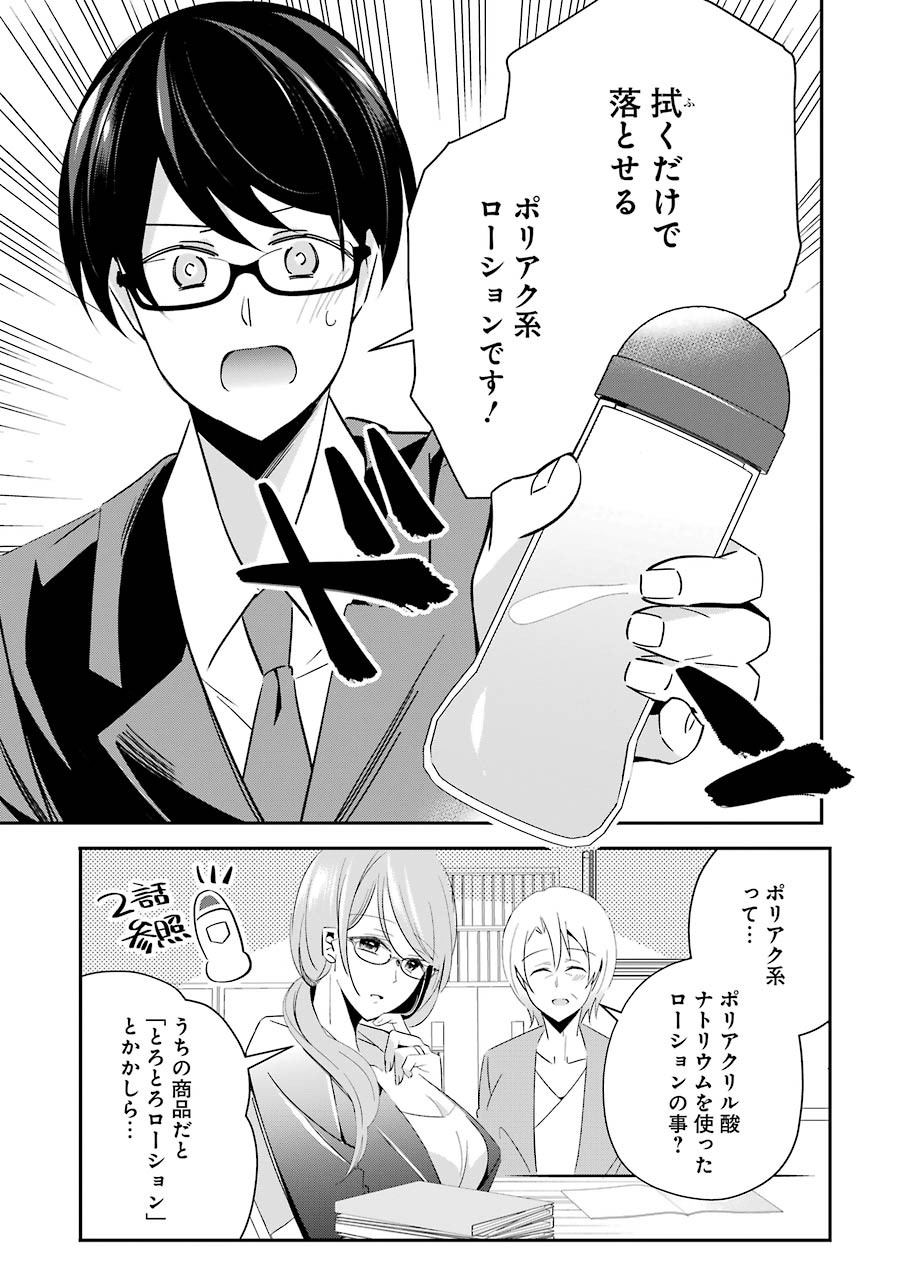 H na Omocha no Tsukurikata Chapter 6 3ページ