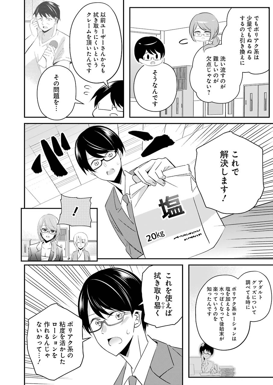 H na Omocha no Tsukurikata Chapter 6 4ページ