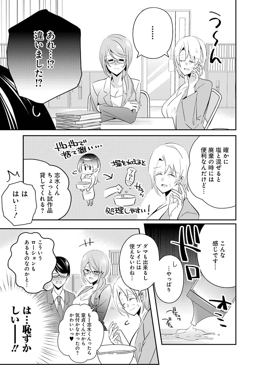 H na Omocha no Tsukurikata Chapter 6 5ページ