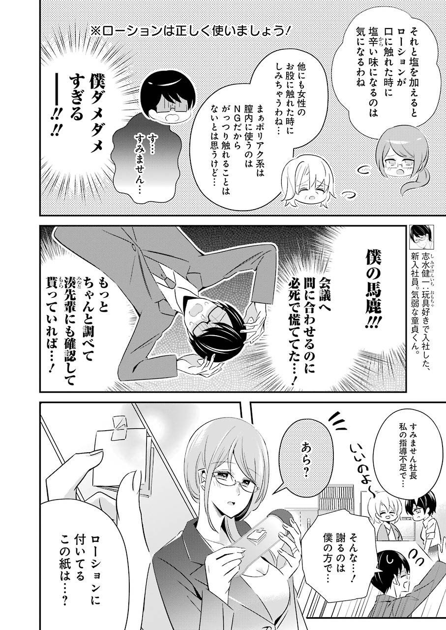 H na Omocha no Tsukurikata Chapter 6 6ページ