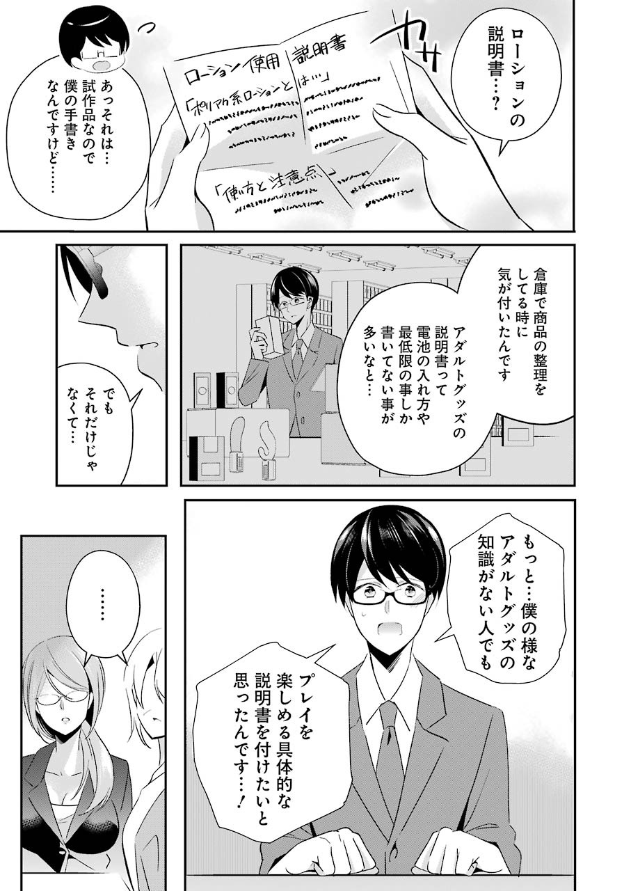H na Omocha no Tsukurikata Chapter 6 7ページ