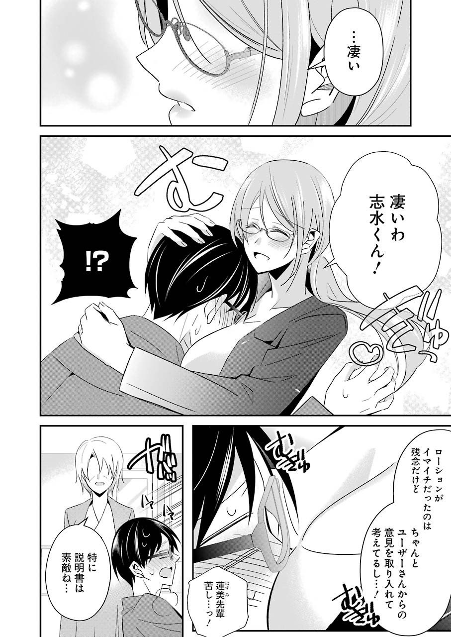 H na Omocha no Tsukurikata Chapter 6 8ページ