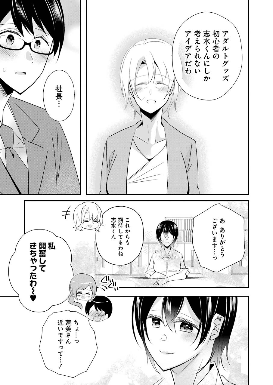 H na Omocha no Tsukurikata Chapter 6 9ページ
